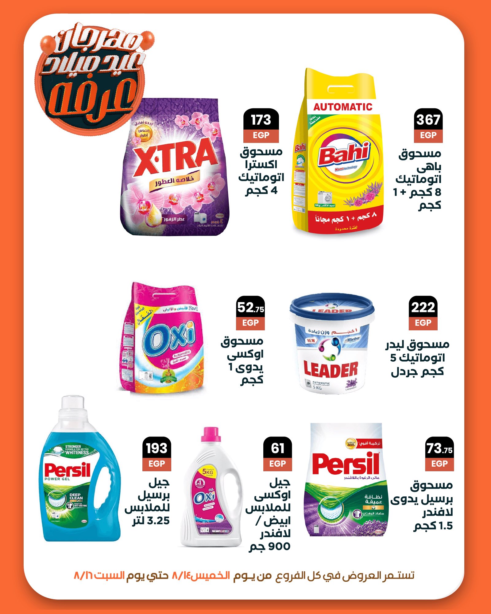 arafa-market offers from 13aug to 6aug 2025 عروض عرفة ماركت من 13 أغسطس حتى 6 أغسطس 2025 صفحة رقم 18